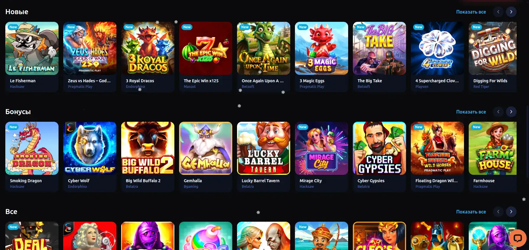 онлайн табло Baboss casino 2026 черные крылья на зелени